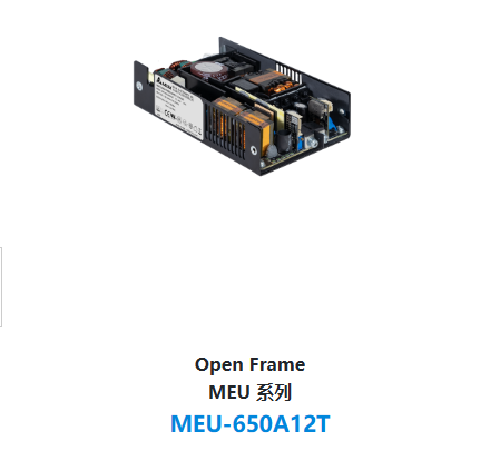 Open Frame MEU 系列 MEU-650A12T